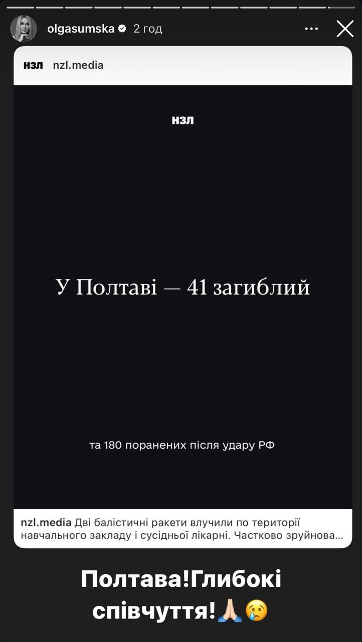 Росіяни балістикою атакували навчальний заклад у Полтаві: реакція українських зірок